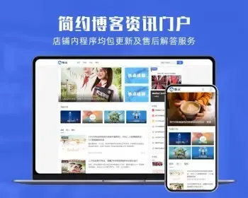 php整站程序大气简约博客资讯网站源码新闻门户媒体文章日志网站