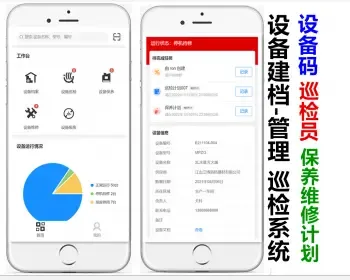 工厂企业设备管理系统设备建档二维码标签+巡检计划+保养计划+维修计划+历史记录