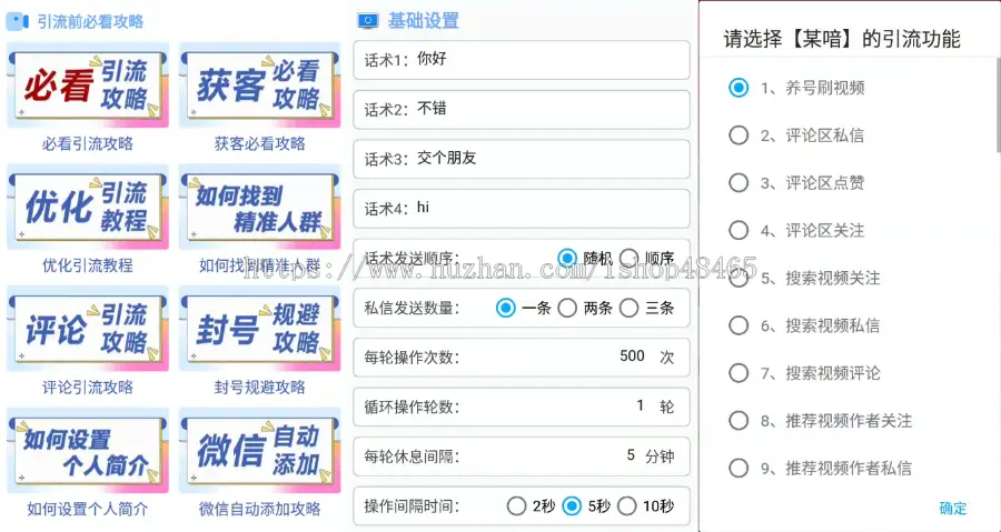 抖音留痕引获客软件滑屏翻页自动私信直播间精准截流助手工具拓客推广黑科技诚招代理