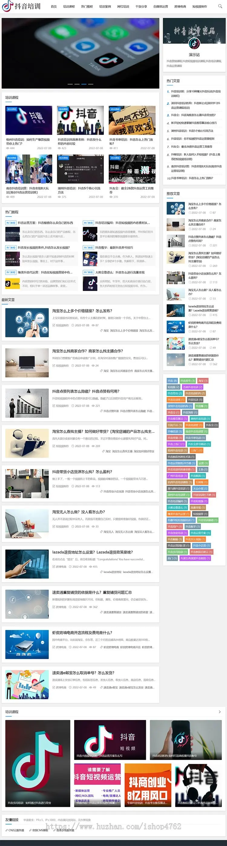 帝国CMS自媒体抖音运营培训教程网站模板html5个人博客源码自适应