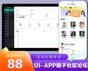 【2023新版】UI-APP开发圈子社区论坛交友社交系统 小程序、APP、WAP多端