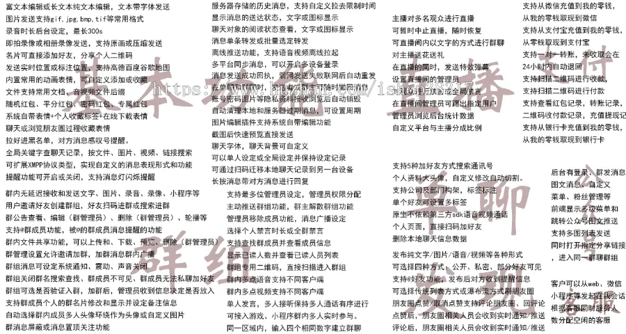 即时通信源码全开源社交电商语音视频直播红包即时通讯聊天app