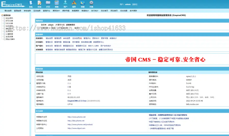 帝国CMS7.5自适应新闻资讯博客文章模板html5响应式整站源码