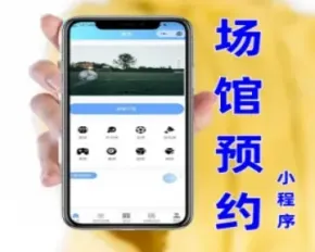 球馆线上预定微信小程序源码 体育场场地预约积分优惠券