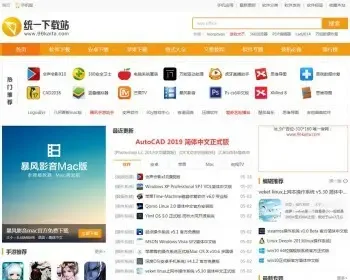 仿《统一下载站》源码 PC大型软件下载站 手机游戏下载站网站模板