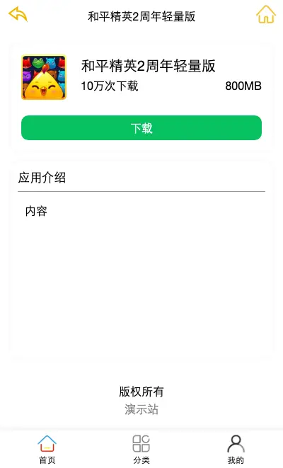 软件库app软件下载源码软件盒子软件应用商店app付费卡密下载app下载导航站app引流集合