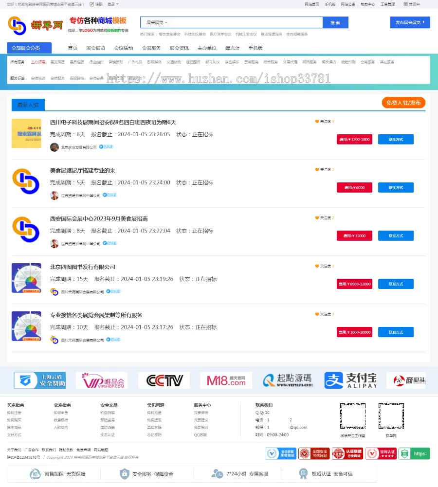 2023展会博览会会议活动舞台搭建展览会在线交易商城仿会展管家预定报各活动带手机版