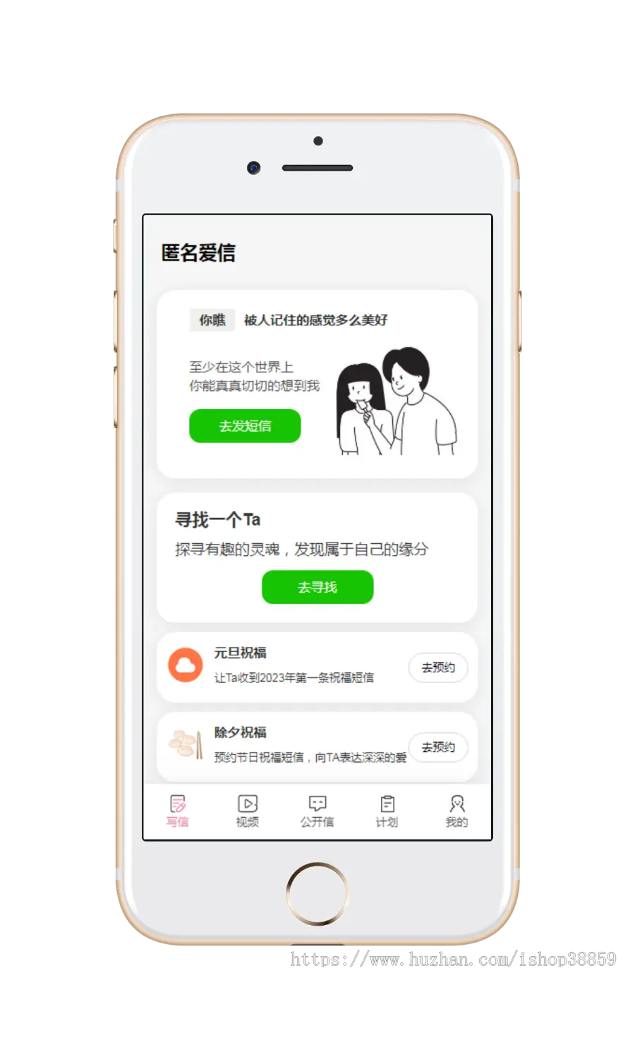 匿名信程序一封匿名信匿名短信匿名信公众号表白祝福短信