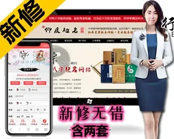 【2023-1新修2套】周易八字起名网宝宝起名在线下单网站 | PC+移动端Thinkphp | 完整无错