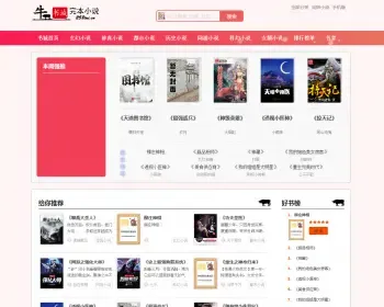 YGBOOK粉色主题优化版小说网站源码/支持自动采集/自适应WAP手机版/TP内核轻小说源码