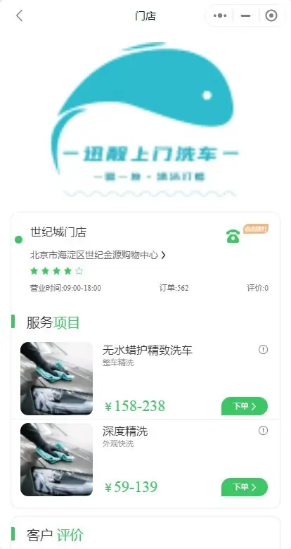 同城预约洗车服务小程序同城洗车上门洗车门店优惠券会员预约洗车程序