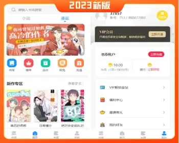 【2023新版】小说漫画源码 H5+公众号 会员阅读/章节扣费/签到奖励 可封装app