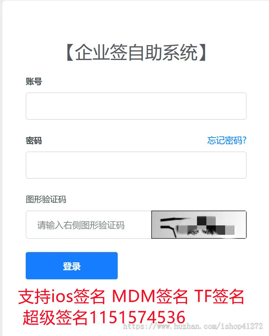 苹果ios签名 MDM签名 TF签名 签名，苹果企业签名 源码