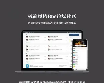 discuz整站带数据极简简约BBS论坛社区多配色建站搭建源码pc+手机
