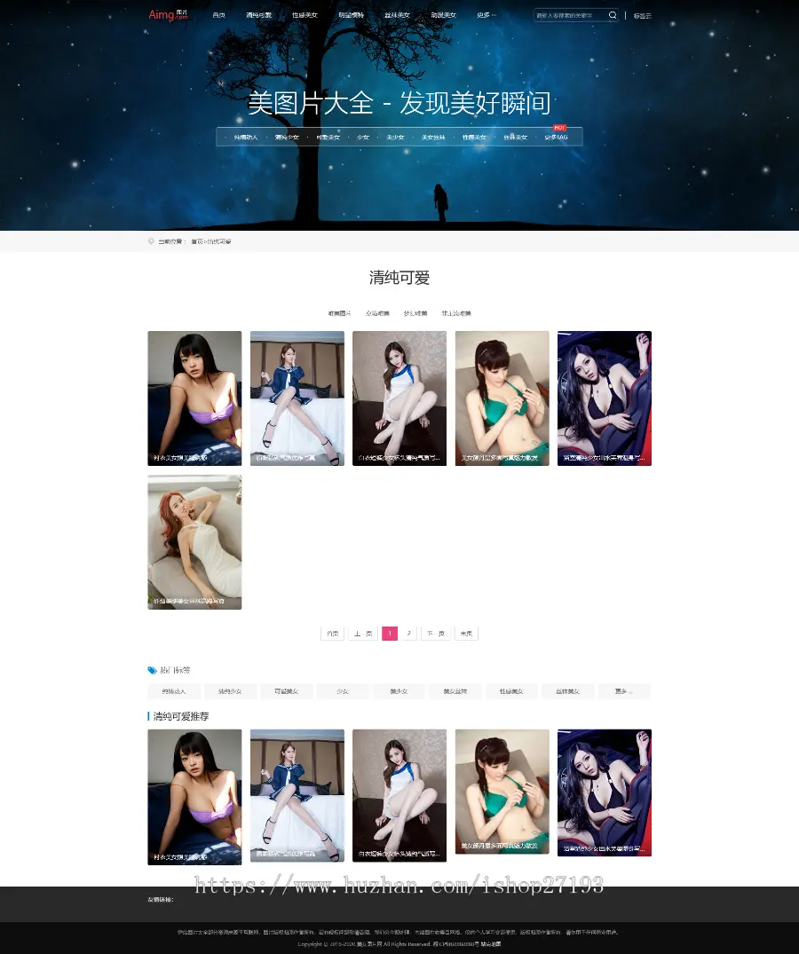 【自适应】 美女写真图片大全网站pbootcms模板