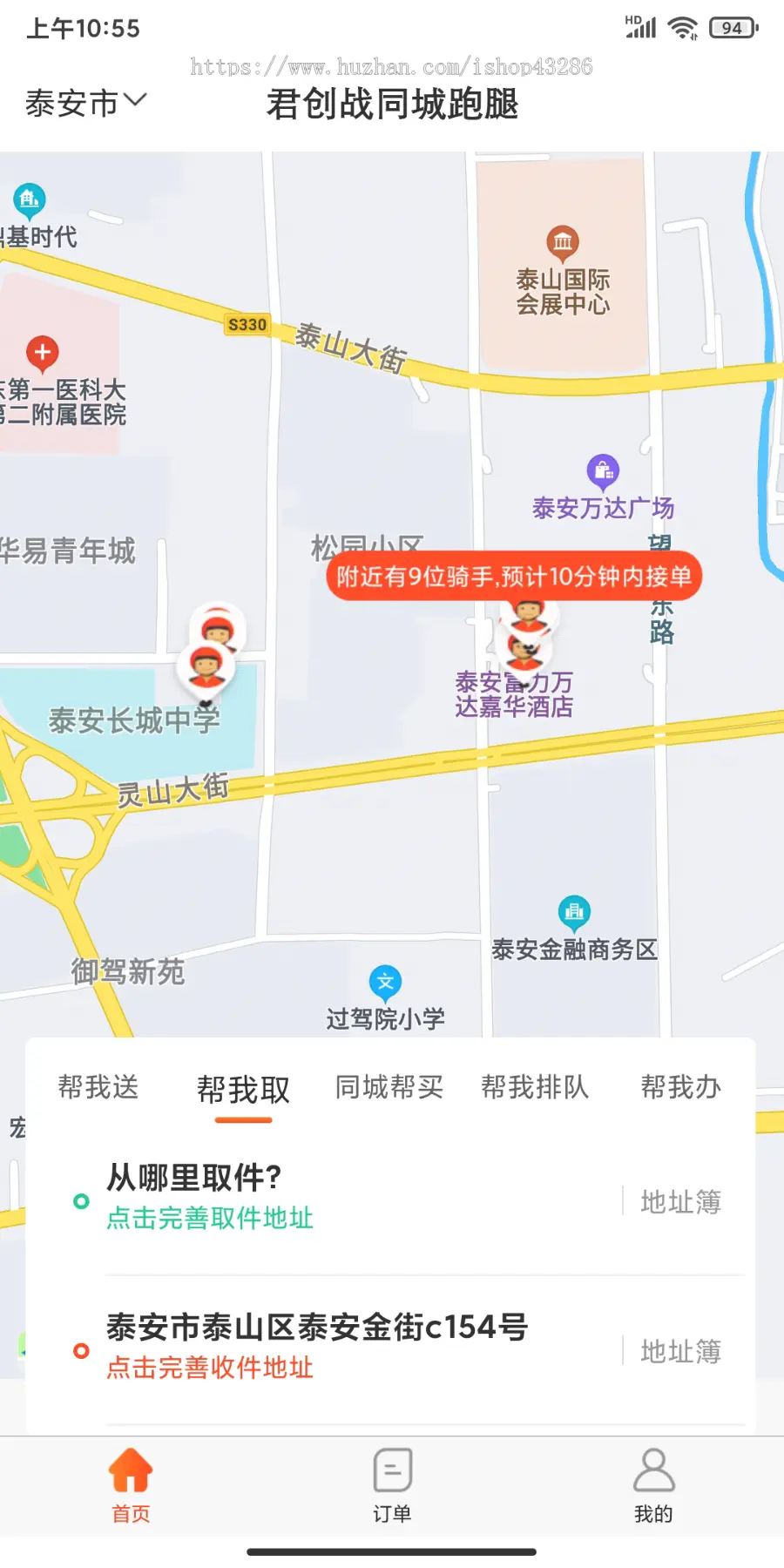 同城跑腿系统