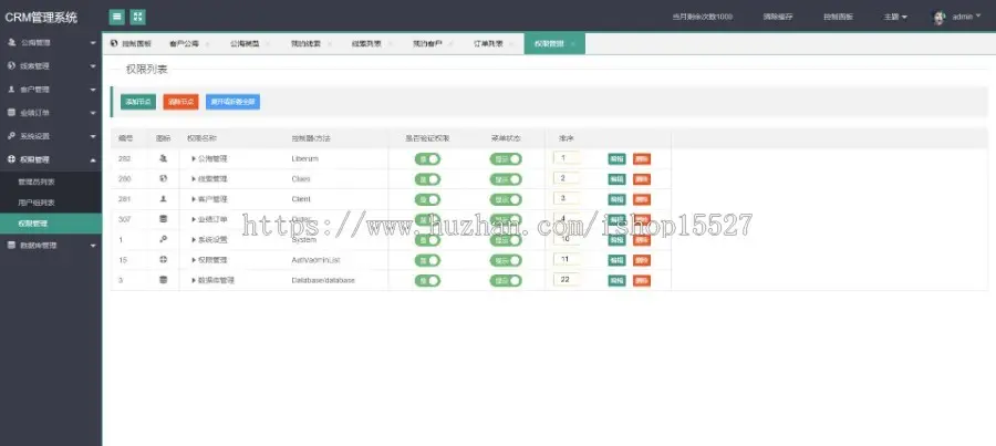 CRM客户关系管理系统 订单跟进客户公海 自适应手机端开源CRM系统