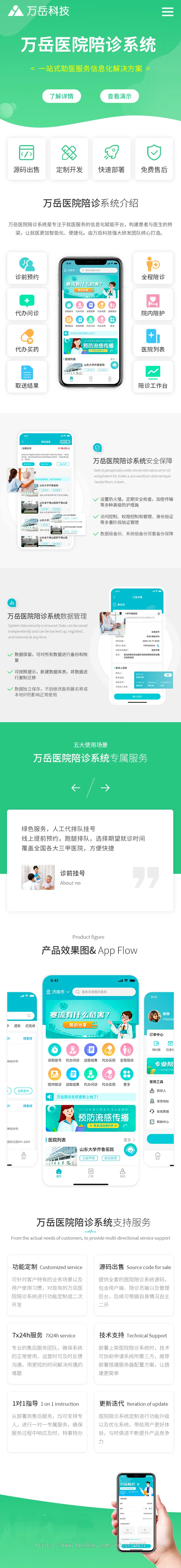 医院陪诊系统源码丨在线医疗问诊APP丨医院预约挂号排队跑腿买药取送丨全程陪诊小程序