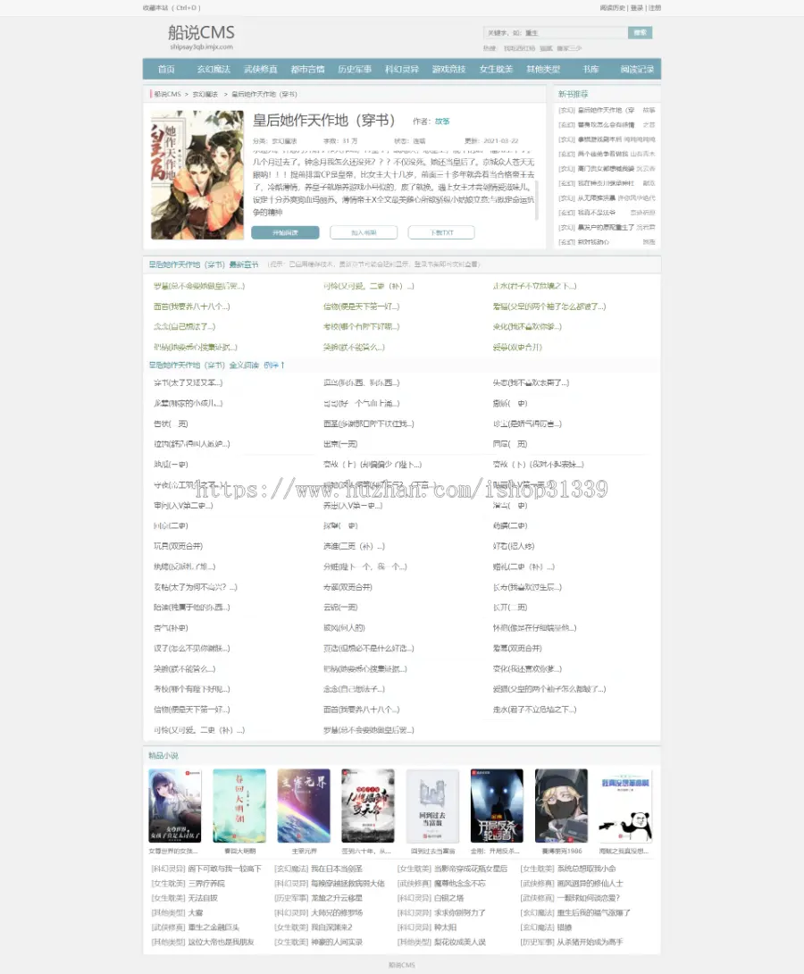 【包安装】船说CMS 铅笔小说网站主题模板源码程序 自适应+安装说明