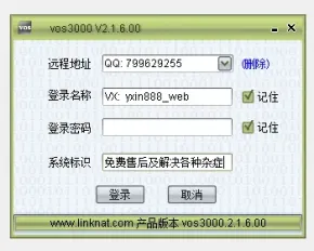 【VOS3000】VOIP网络电话,vos30004.0,6.0,7.0,8.0源码及相关技术服务