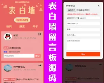 爱情表白墙源码校园恋爱墙吐槽墙留言墙心愿墙微信表白女神墙许愿墙校园表白墙源码