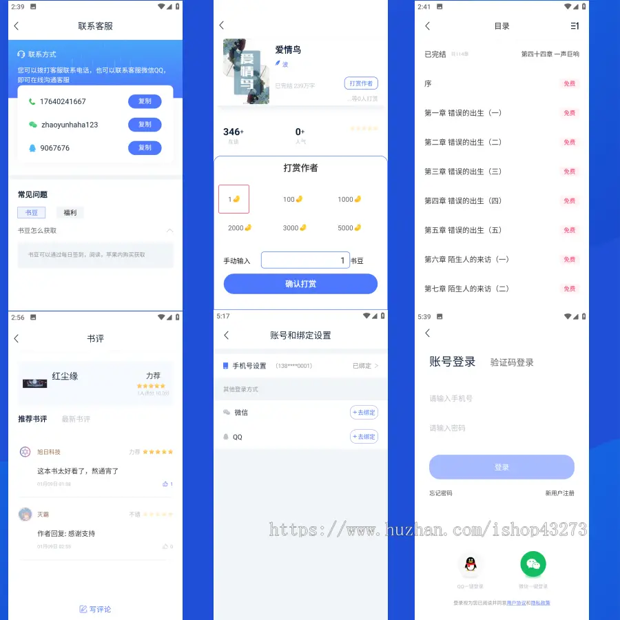 小说听书原生app五端源码/会员阅读/月票功能/代理VIP/章节扣费/签到奖励/可二次开发