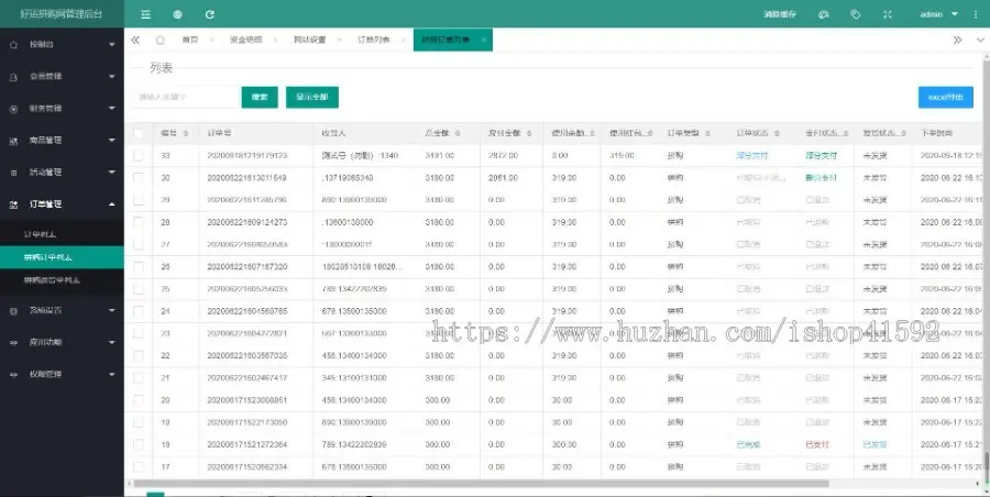 H5团购拼购商城源码Thinkphp完美版