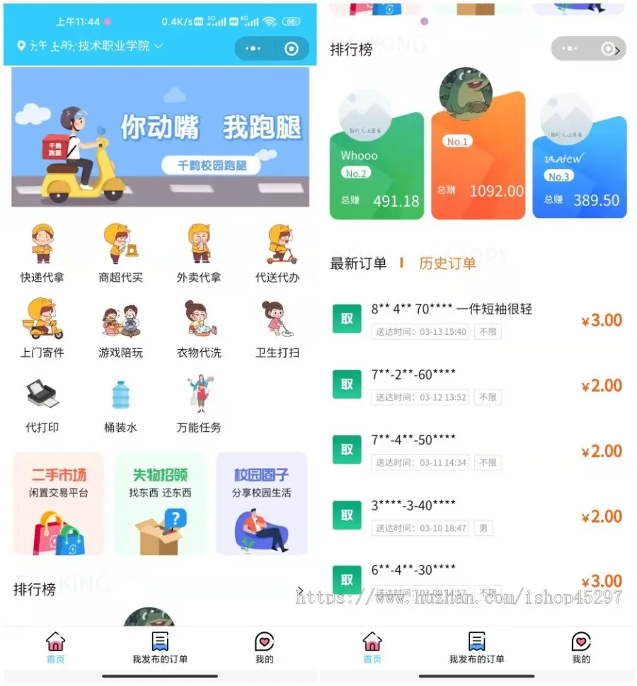 （包搭建）校多校园跑腿食堂快递代取失物招领二手市场发布任务骑手接单微信小程序源码