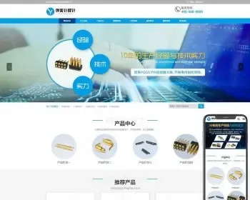 （PC+WAP）蓝色弹簧针厂家网站pbootcms模板 探针充电连接器网站源码下载