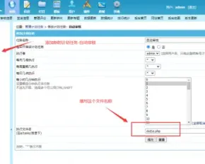 【帝国CMS插件】自定义时间批量审核插件-计划任务自动审核-优化版-简易安装