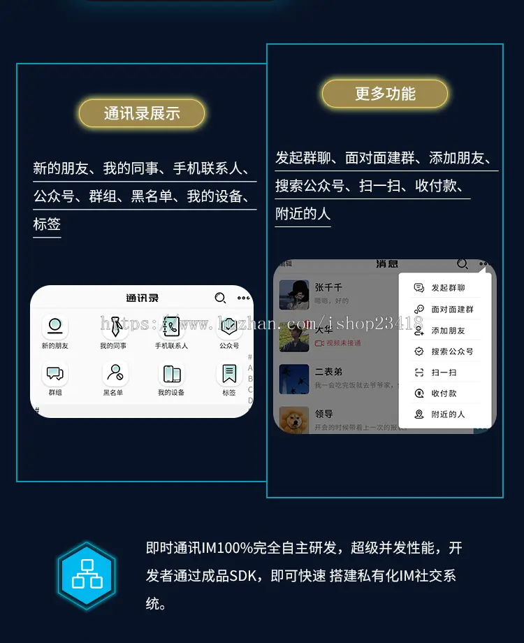 im即时通讯app社交语音聊天视频交友软件 源码开发制作搭建