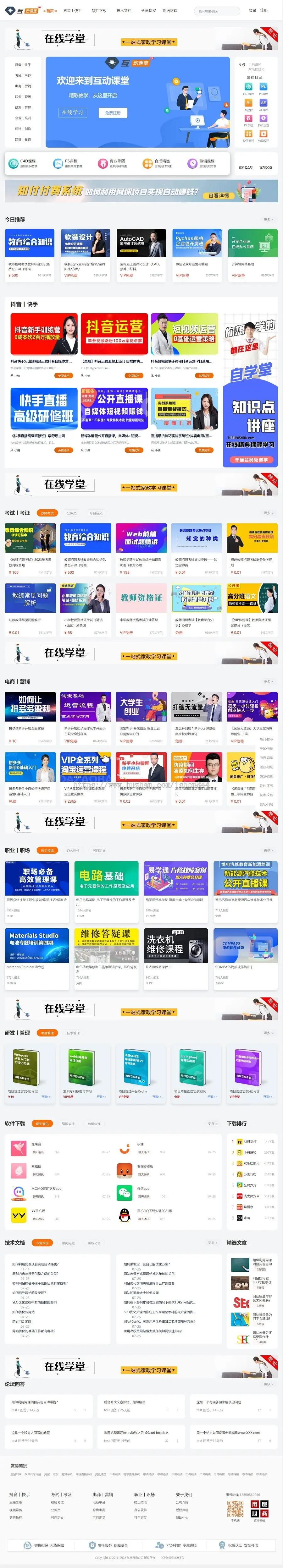 在线教育丨在线课堂丨知识付费系统丨虚拟资源下载php源码