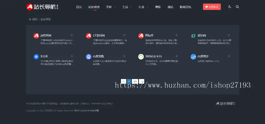 导航网站模板源码，导航网站pbootcms模板下载，适用于导航类，站长类网站