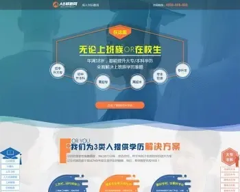 （PC+WAP）单页面成人教育考试pbootcms模板 百度竞价落地页网站源码下载