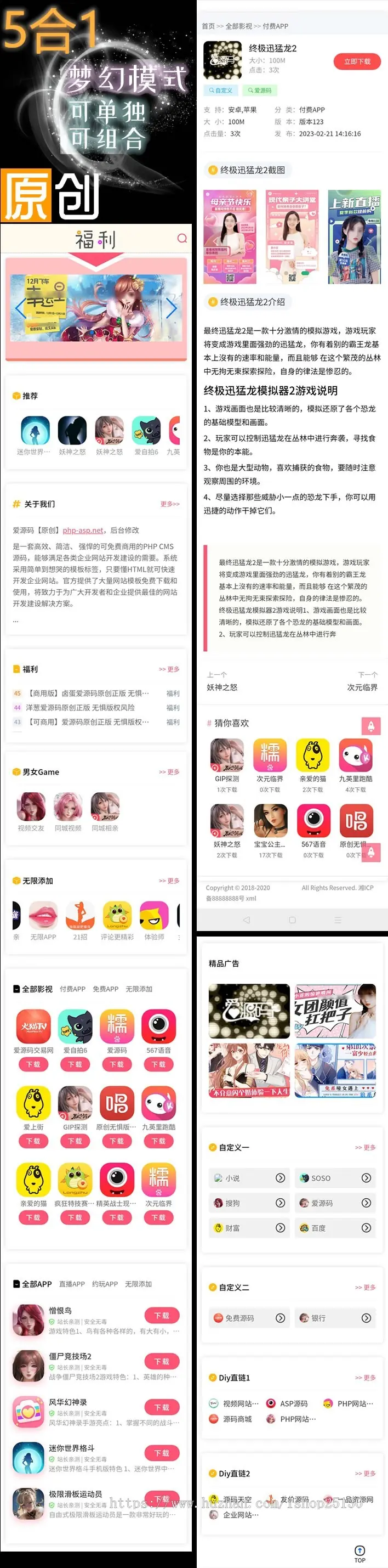 【2023-3原创商用草莓多页面】洋葱应用APP下载站绿茶卤蛋APP推广cpa引流引导cps变现