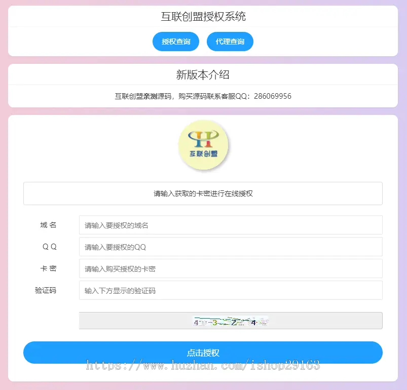 域名授权系统源码 php源码正版授权管理平台 带盗版打击WebShell管理功能