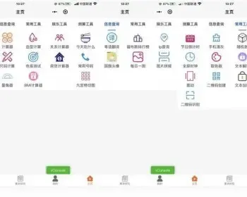 常用工具超实用的多功能工具箱小程序源码 支持流量主变现海量工具