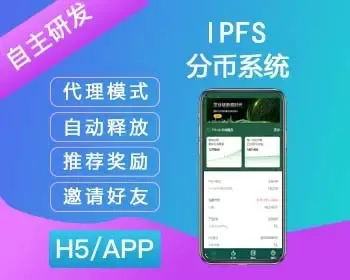 IPFS/FIL分币系统 CRU/DOGE/NFT/ENS智能分币系统