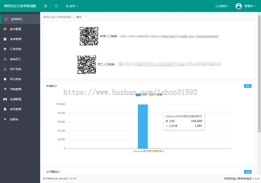 微信多功能自定义表单线下扫码核销,到店活动预约报名,单品营销,工单,php源码