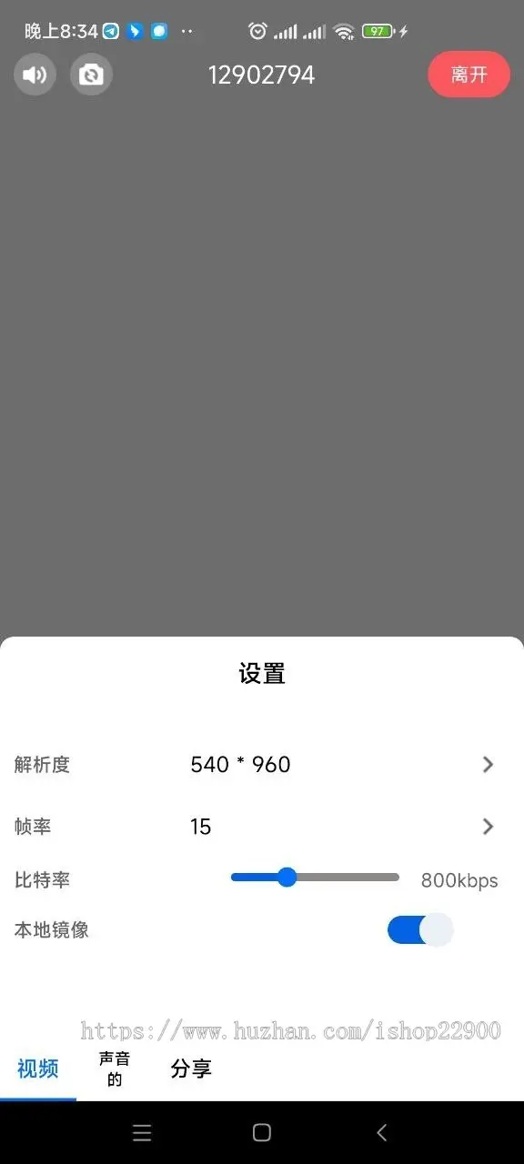 音频会议视频会议屏幕共享APP