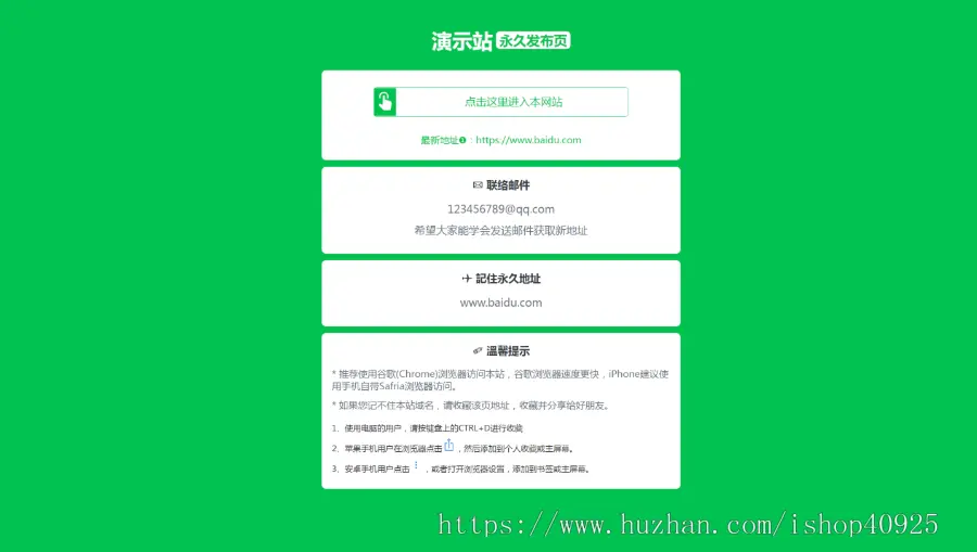 【大气精美】网址发布页源码防丢页面网址导航网站引导页网址跳转域名引流宣传导航页