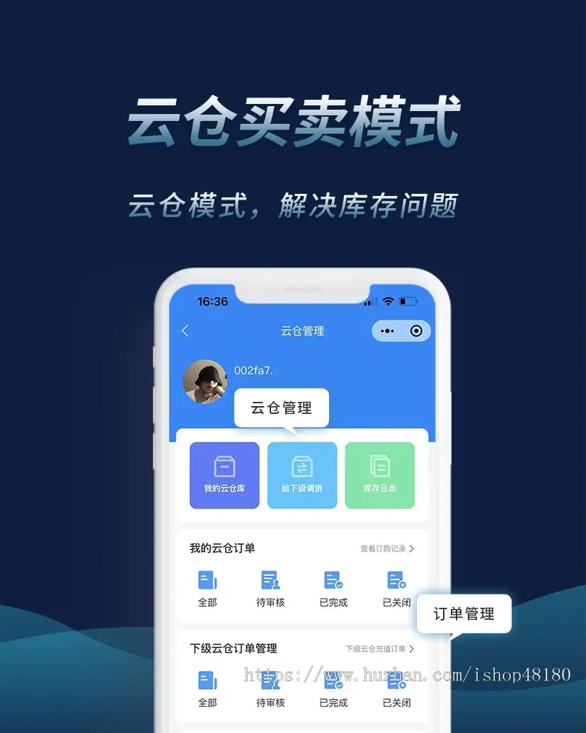 微商系统 潮瘦系统 云仓库存制系统 微商保证金返还 H5+公众号+小程序