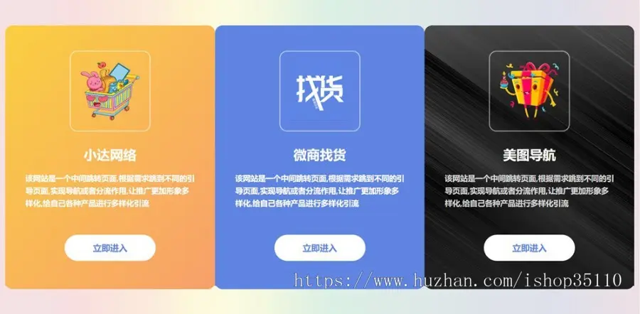 带图标中转页,网站分流中间页面,个性化网址发布页,产品分流页,简约官方引流导流宣传页1