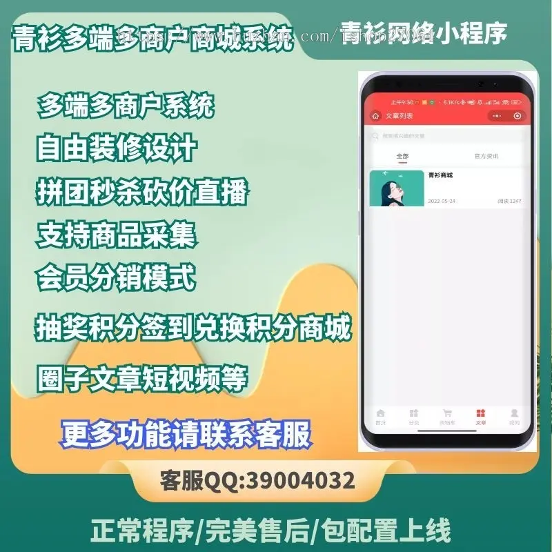 青衫自营商城多商户直播秒杀砍价拼团小程序公众号H5APP等八端系统自定义装修系统开发