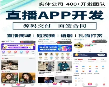 直播/短视频/交友/娱乐/一对多/语音房/聊天室/同城/公会/家族/电商/付费视频/app/源码