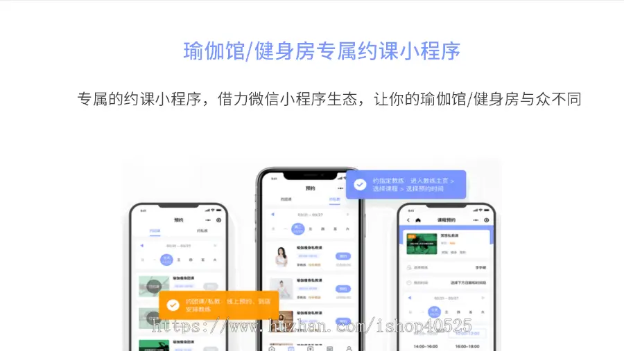 瑜伽健身房行业解决方案瑜伽馆健身房专属约课小程序一条龙搭建