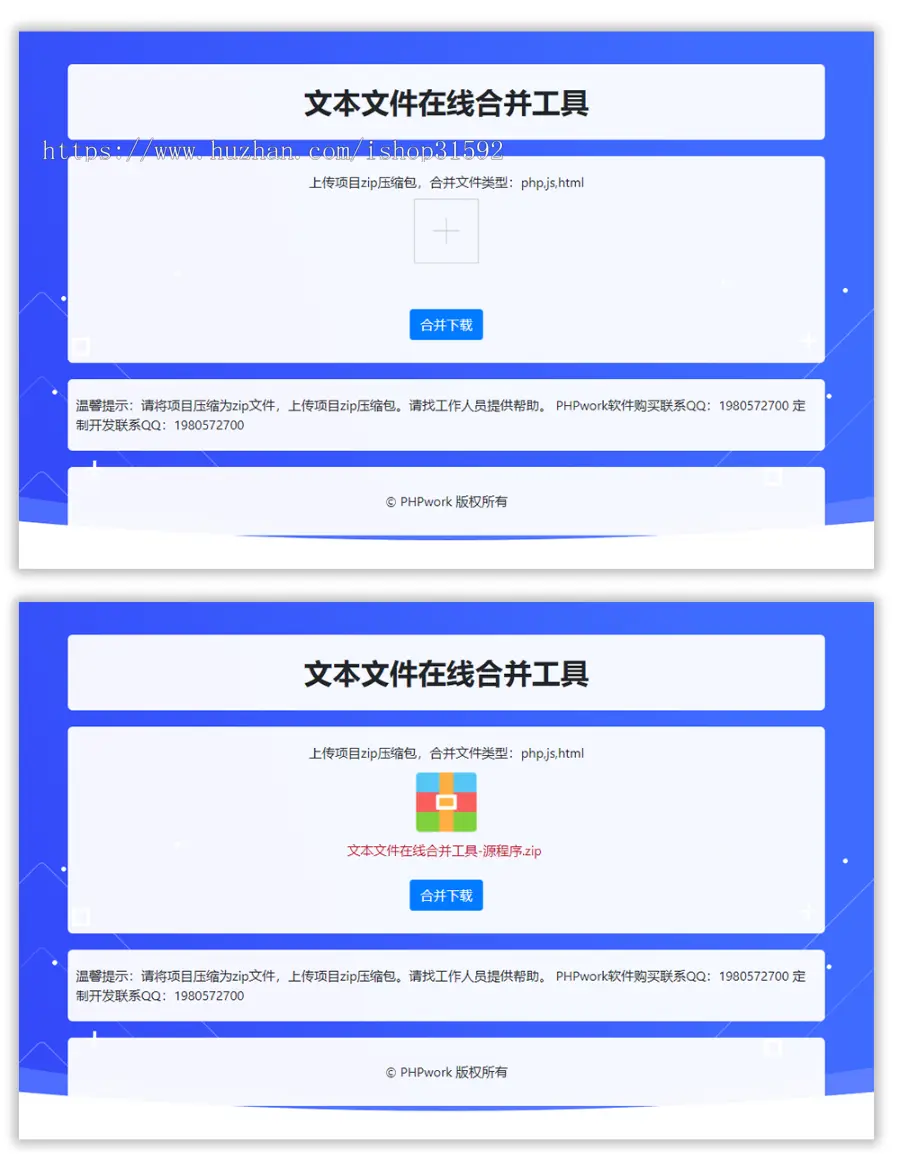 文本文件在线合并工具,上传zip压缩包合并txt文件,软著源程序源代码合并软件,php源码