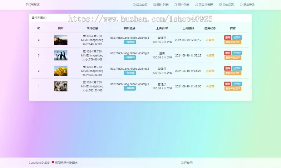 图床系统 图片外链网站源码 免费图片上传, 专业图片外链, 免费公共图床【UI设计的超好看】