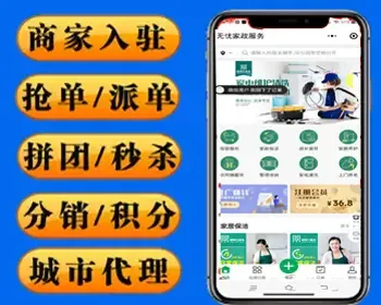 同城到家预约上门服务源码 同城家政 独立版全开源+前端uniapp