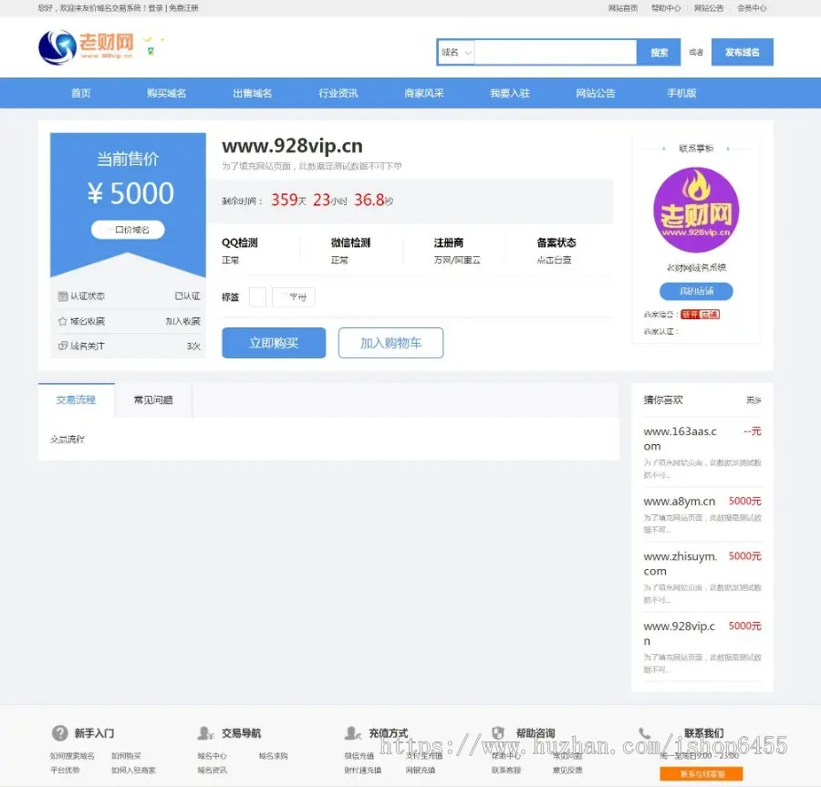 新版友价域名交易系统,友价域名系统带手机版
